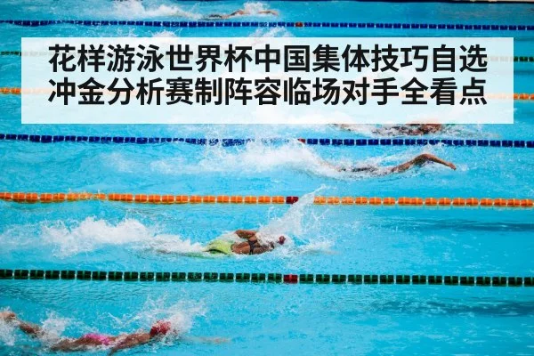 swimming competition